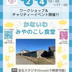 チャリティスタッフ募集！〜こども食堂〜
