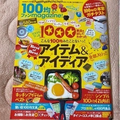 100均グッズのアイテム&アイデア本２冊
