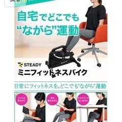 【ほぼ新品】STEADY フィットネス　ST121-B 静音 の画像
