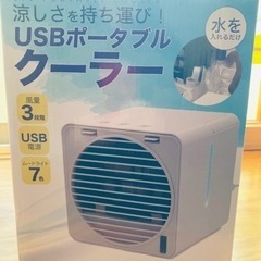ポータブル　USB クーラー