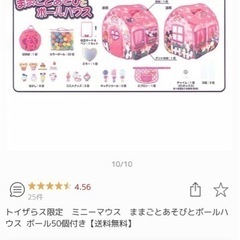 ミニーマウスボールハウスの画像