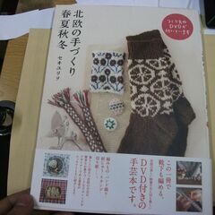 北欧の手づくり春夏秋冬 (天然生活ブックス) セキ ユリヲ 初版です。
