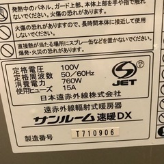 遠赤外線ヒーター差し上げます！の画像