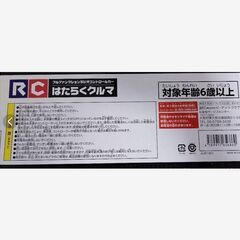 【京都市・大阪・兵庫・奈良 受け渡しOK】　RCはたらくクルマ ラジコンカー 消防車・ミキサー車・ダンプカーの画像