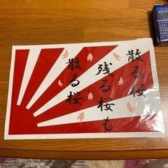 ステッカー日章旗（商談中）