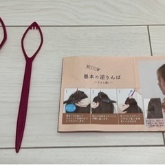 【決まりました】くるりんぱスティック