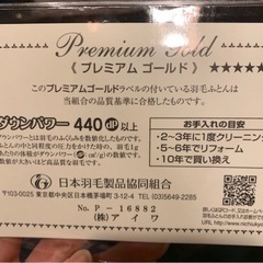 《美品・10,000円・2020年秋購入・1シーズンのみ使用》シングル羽毛布団の画像