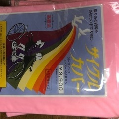 自転車カバー300円の画像