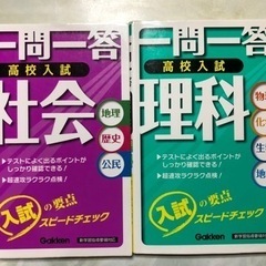 高校入試のための一問一答の画像