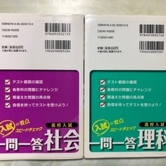 高校入試のための一問一答の画像