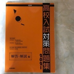 2021年の佐賀県高校入試対策問題集(過去問)ですの画像