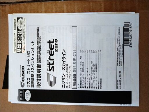 日産　ER34スカイライン車高調