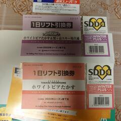 ダイナランド＆高鷲スノーパーク、ホワイトピアたかす＆鷲ヶ岳、ホワ...