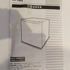 [明日直接引取限定]  46L小型冷蔵庫 差し上げますの画像