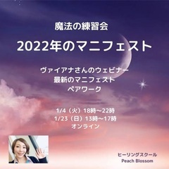 《2022・1月@オンライン》シータヒーリング®︎練習"2022...