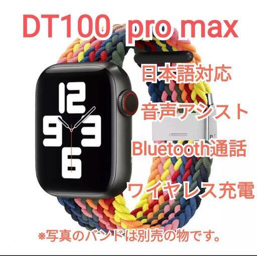 DT100 pro max 保護フィルム1枚付き　スマートウォッチ