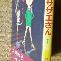 よりぬき サザエさん１巻の画像