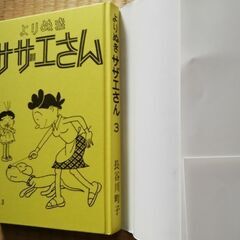 よりぬき サザエさん３巻の画像