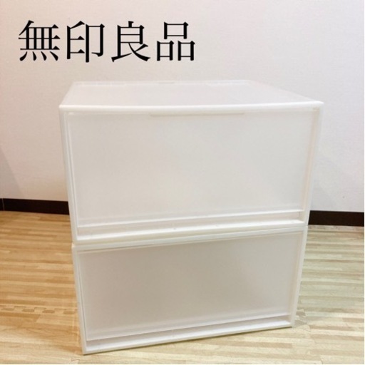 無印良品　ＰＰ収納ケース引出式横ワイド・深
