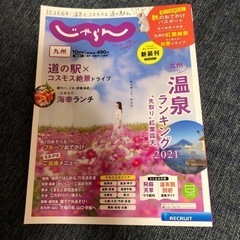 じゃらん10月号 、古市憲寿の本あげます