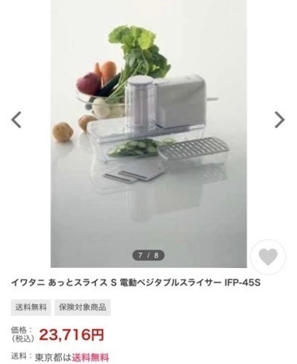 【今週5,000円】【購入価格10,000円以上】【新品購入➡︎未使用】『イワタニ あっとスライス S 電動ベジタブルスライサー IFP-45S』