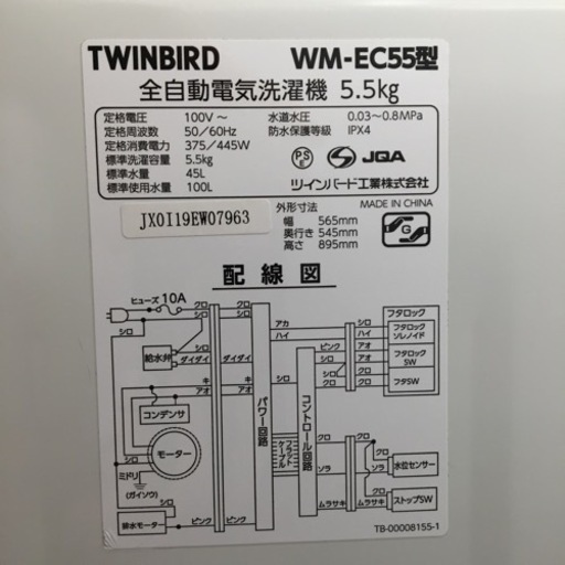 【トレファク摂津店】TWI NBIRD（ツインバード）の5.5kg全自動洗濯機が入荷いたしました！