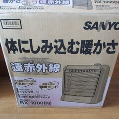 遠赤外線電気ストーブ　RX-1000の画像
