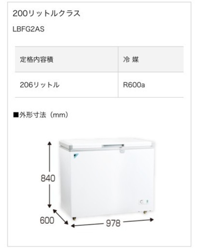 値下げ！新品未使用！ダイキン冷凍ストッカー200L