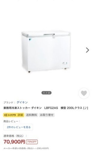 値下げ！新品未使用！ダイキン冷凍ストッカー200L