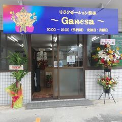 リラクゼーション整体ガネーシャでは国家資格者（理学療法士）が安全に施術いたします。 - 沖縄市
