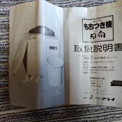 交渉中）餅つき機（年代物）の画像