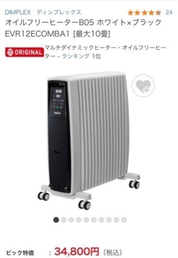 【美品】DIMPLEX オイルフリーヒーターB05 オイルフリーヒーター KEVR B05 | Dimplex【ディンプレックス