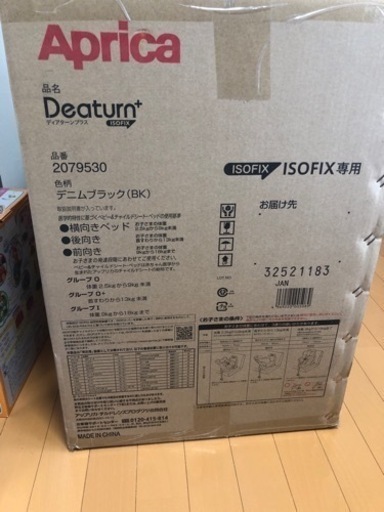 (取引決定)アップリカ　チャイルドシート美品　ISOFIX
