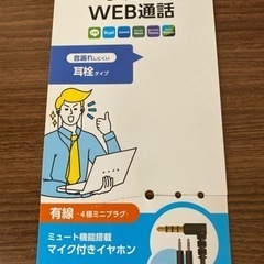 ELECOMミュート機能搭載のマイク付きイヤホンの画像
