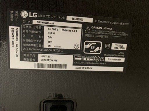 2017年製LG 55型 液晶TV