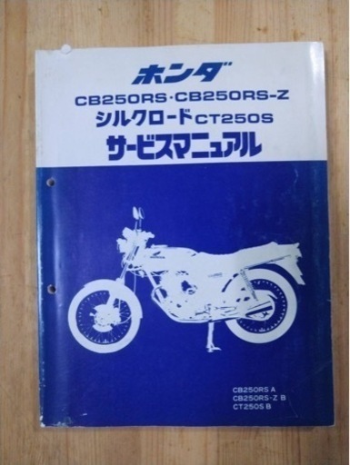 パーツリスト、サービスマニュアル+オマケ