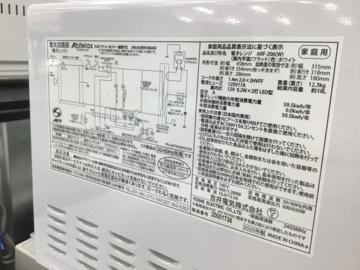 【トレファク新長田】Abitelaxの2020年製電子レンジです!!【取りに来られる方限定】 トレファク新長田】Abitelaxの2020年製電子レンジです!!【取りに