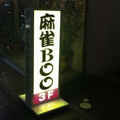 雀荘メンバー急募