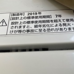 ヤマダセレクト　全自動洗濯機5キロ　2019年式の画像