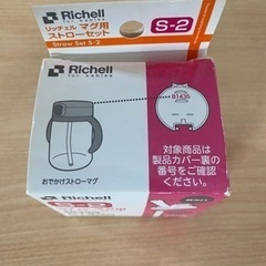 【お話し中】リッチェル　マグ用　ストローセットの画像