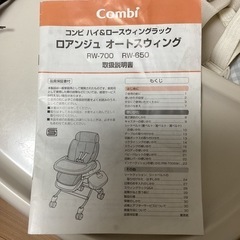 コンビ　電動ハイローチェア　ロアンジュの画像