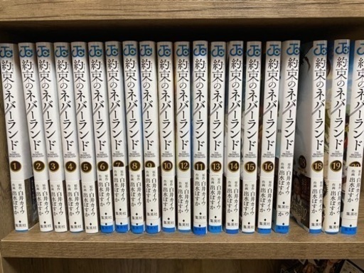 約束のネバーランド　帯あり美品全巻セット