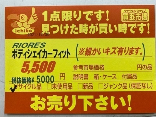 N122★そうまファクトリー製★ボディシェイカーフィット★3ヶ月保証付き
