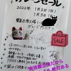 お正月ガレージセール開催✨✨✨