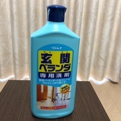 玄関 ベランダ 専用洗剤 リンレイ 床用合成洗剤 