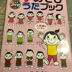 手あそびうたブック　お手本DVD付き　新品