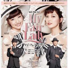 非売品！マイ・フェア・レディ(Ｍｙ Ｆａｉｒ Ｌａｄｙ)北海道公...