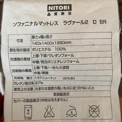 【商談中】ニトリ　ソファニナルマットレスの画像
