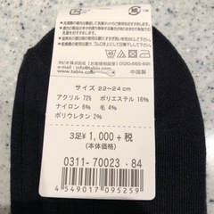 靴下屋　22〜24cm　ハイソックス　未使用品の画像