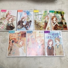 【お譲り先決定致しました。】一週間フレンズ。 漫画全巻セット 7巻